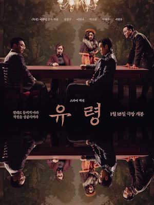유령