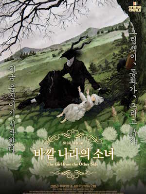 바깥 나라의 소녀