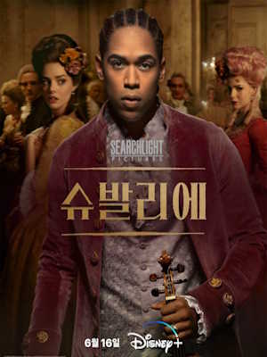 슈발리에