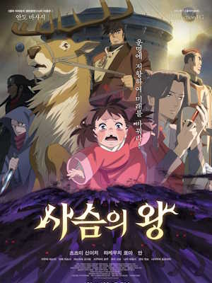 사슴의 왕