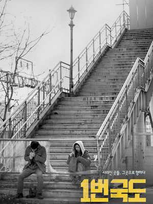 1번국도