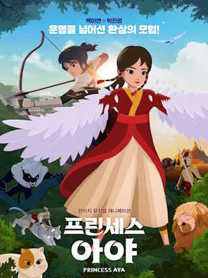 프린세스 아야