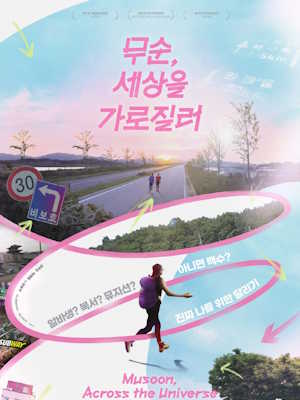 무순, 세상을 가로질러