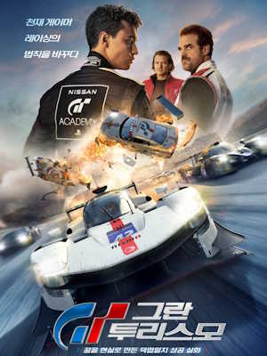 그란 투리스모
