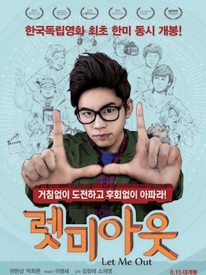 렛 미 아웃