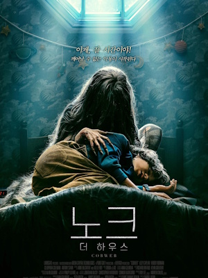노크 : 더 하우스