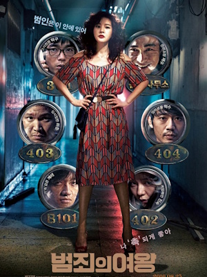 범죄의 여왕
