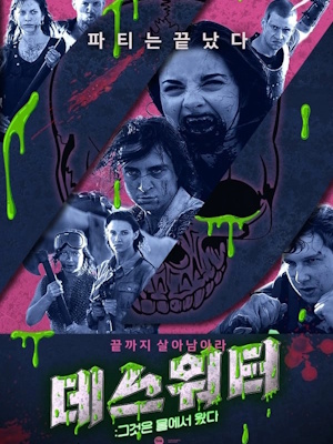 데스워터 : 그것은 물에서 왔다