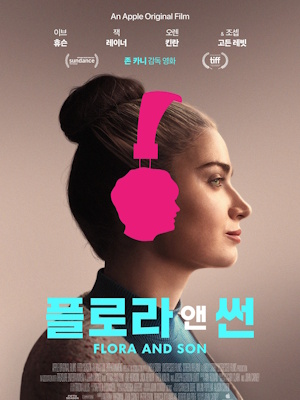 플로라 앤 썬