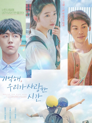 기억해, 우리가 사랑한 시간
