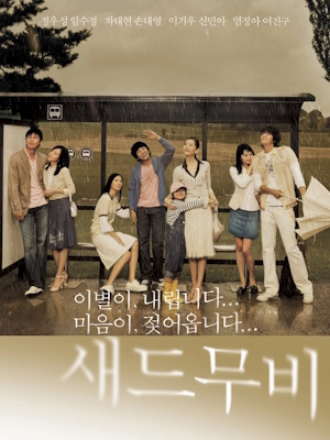 새드무비