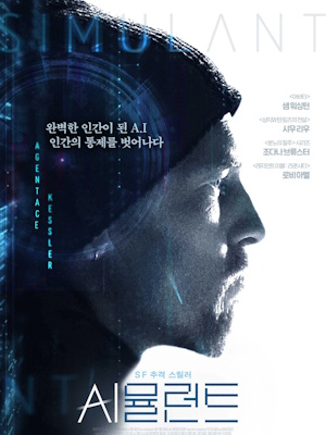 시뮬런트