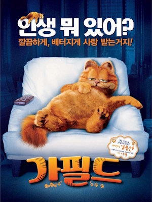 가필드
