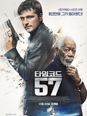타임코드 57