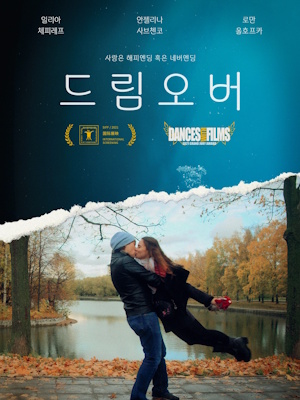 드림오버