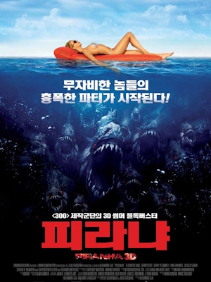 피라냐