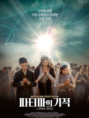 파티마의 기적