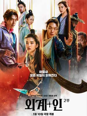 외계+인 2부