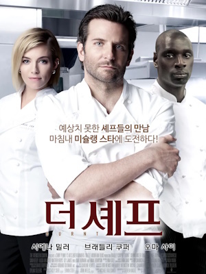 더 셰프