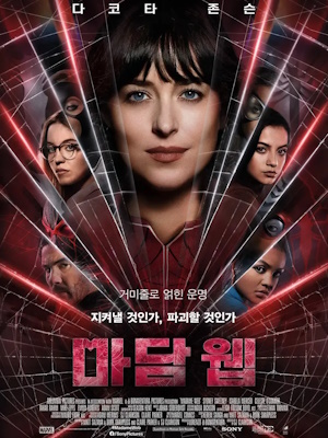마담 웹
