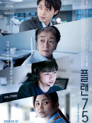 플랜 75