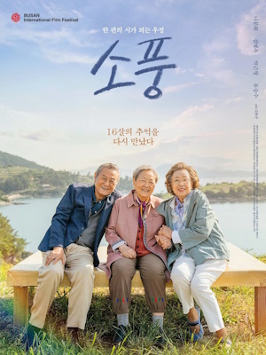 소풍