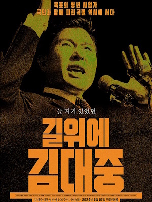 길위에 김대중
