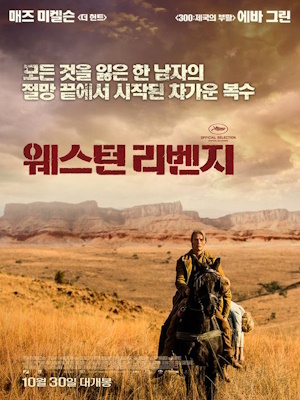 웨스턴 리벤지