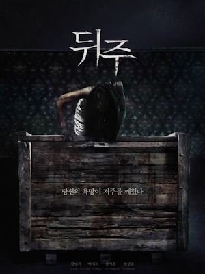 뒤주