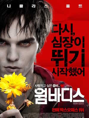 웜 바디스