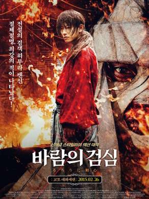 바람의 검심 : 교토 대화재편