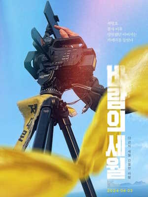 바람의 세월
