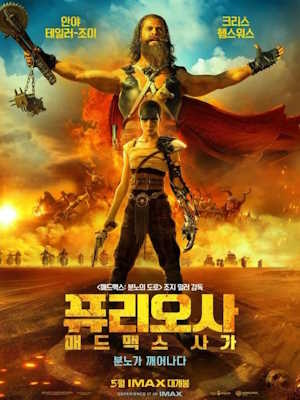 퓨리오사: 매드맥스 사가