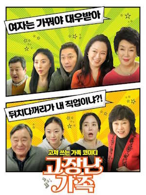 고장난 가족