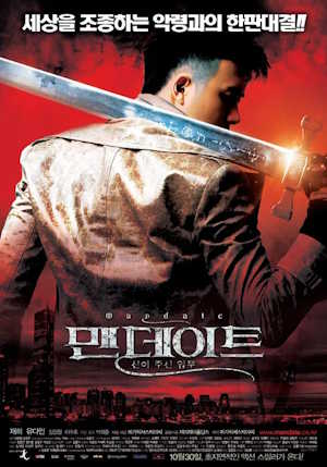 맨데이트: 신이 주신 임무