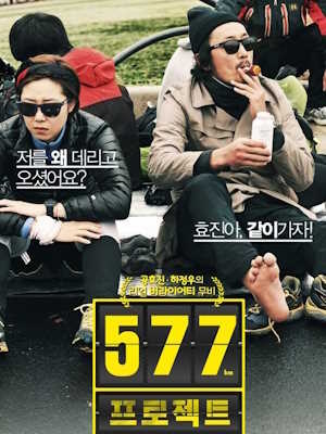 577 프로젝트
