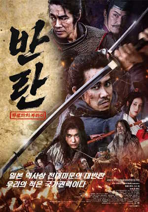 반란: 무로마치 부라이