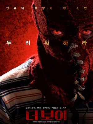 더 보이