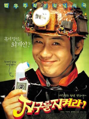 지구를 지켜라!