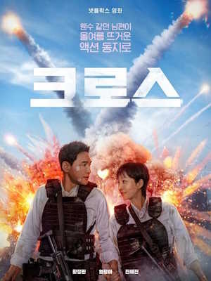 크로스