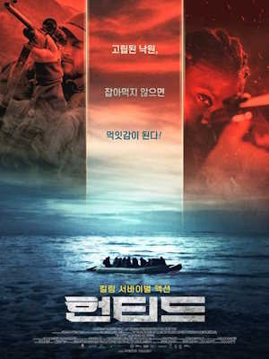 헌티드