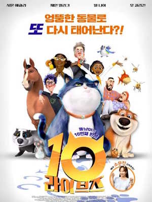 10 라이브즈