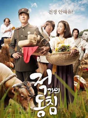 적과의 동침