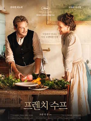 프렌치 수프