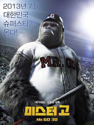 미스터 고