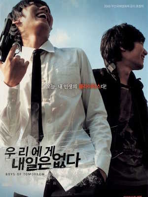 우리에게 내일은 없다