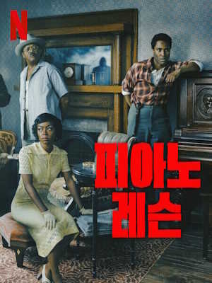 피아노 레슨