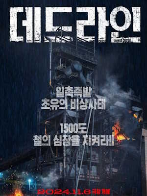 데드라인