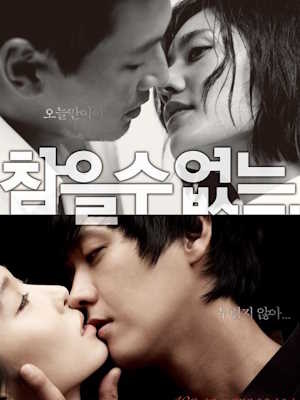 참을 수 없는