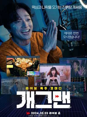 개그맨